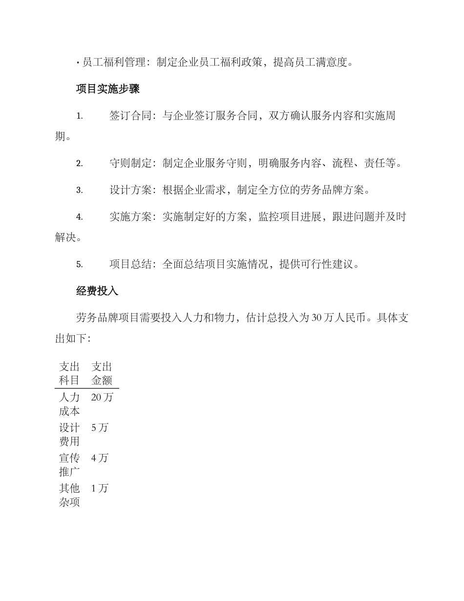 劳务品牌项目方案_第3页