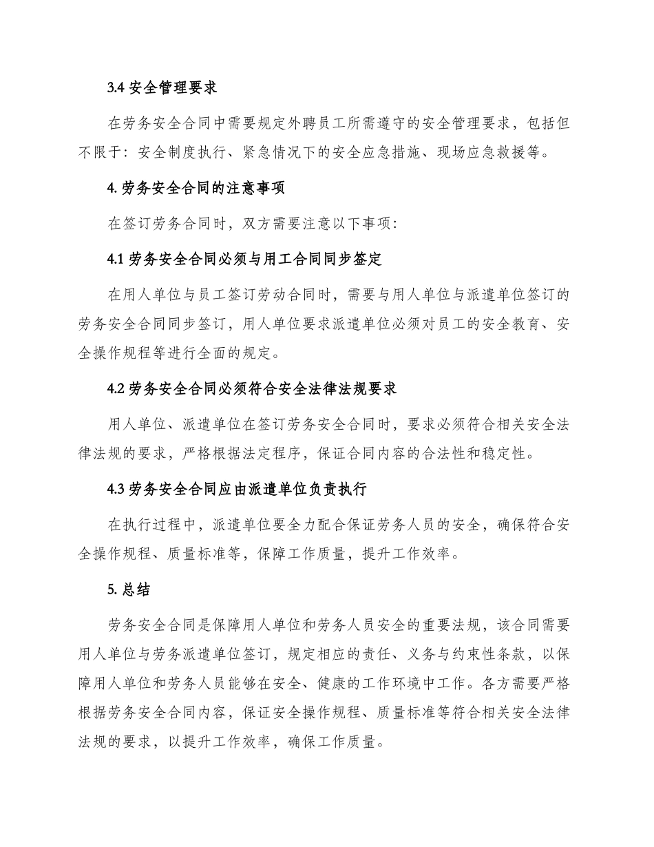 劳务安全合同_第2页