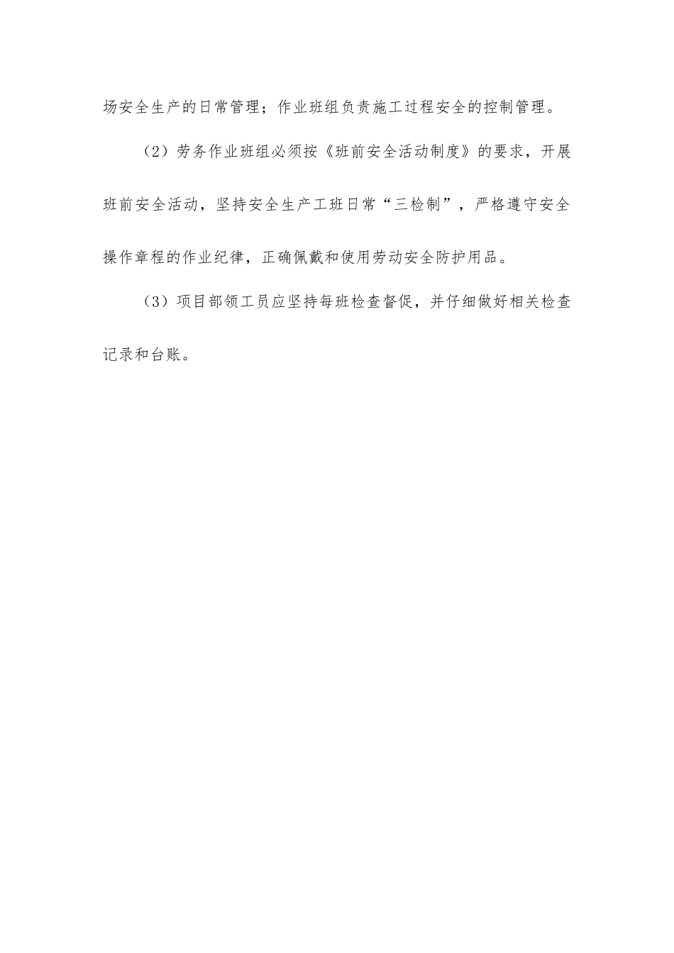 劳务安全管理制度_第2页