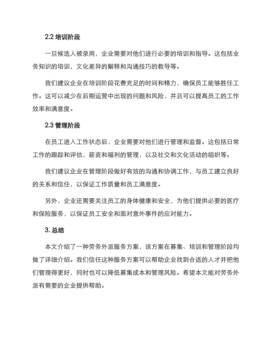 劳务外派服务方案_第2页