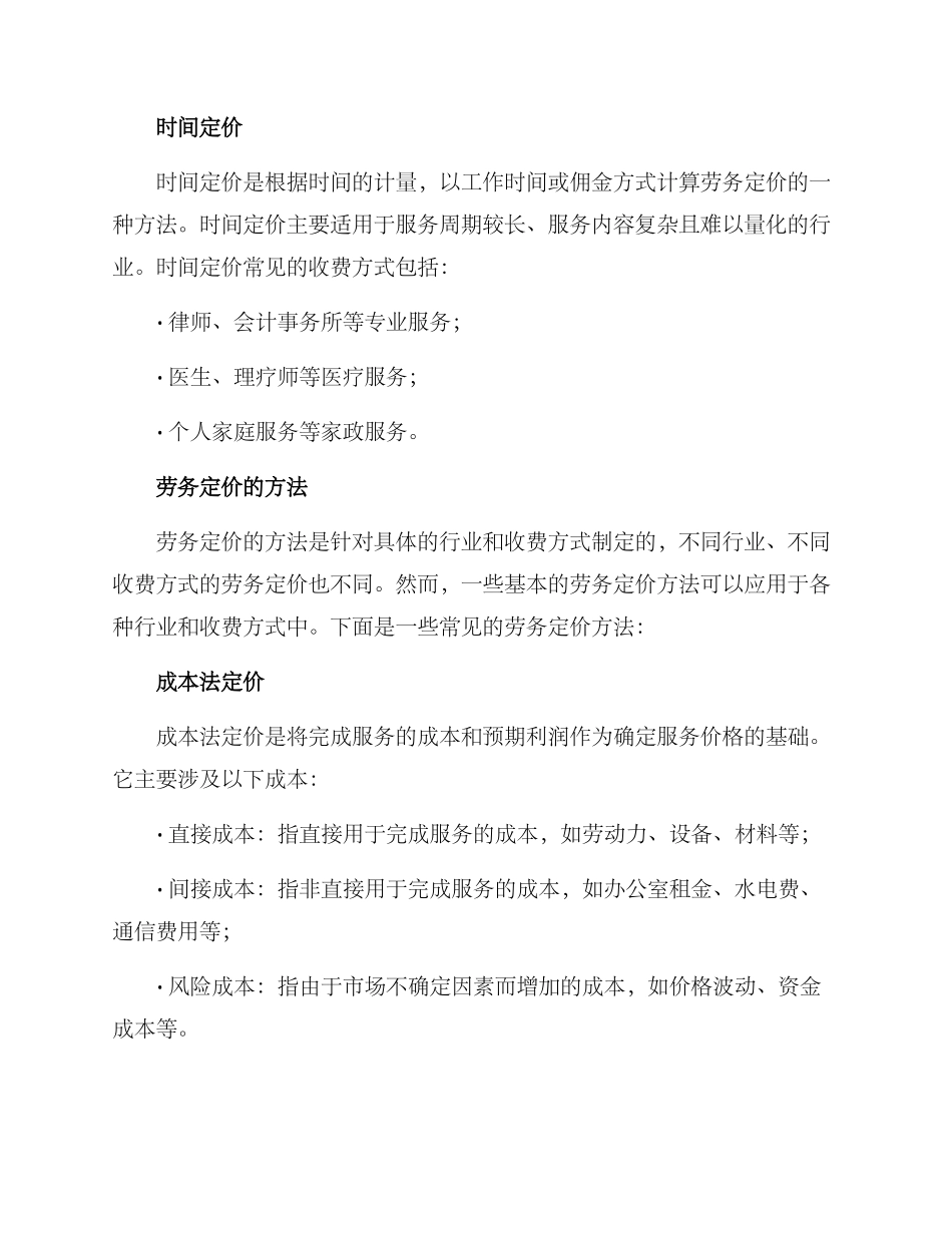 劳务定价方案_第2页