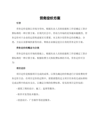 劳务定价方案
