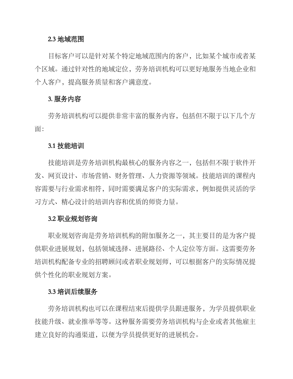 劳务培训机构运营方案_第2页