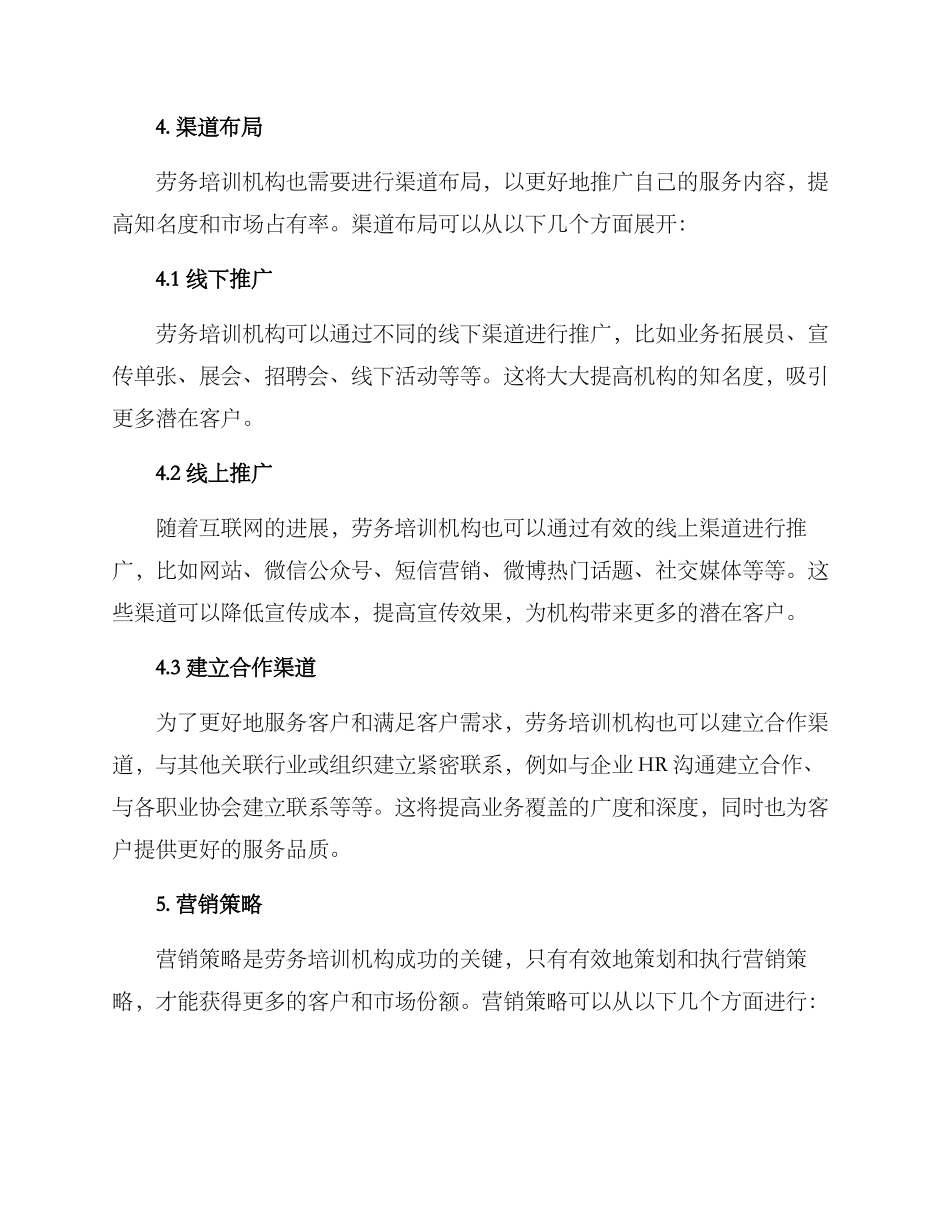 劳务培训机构运营方案_第3页