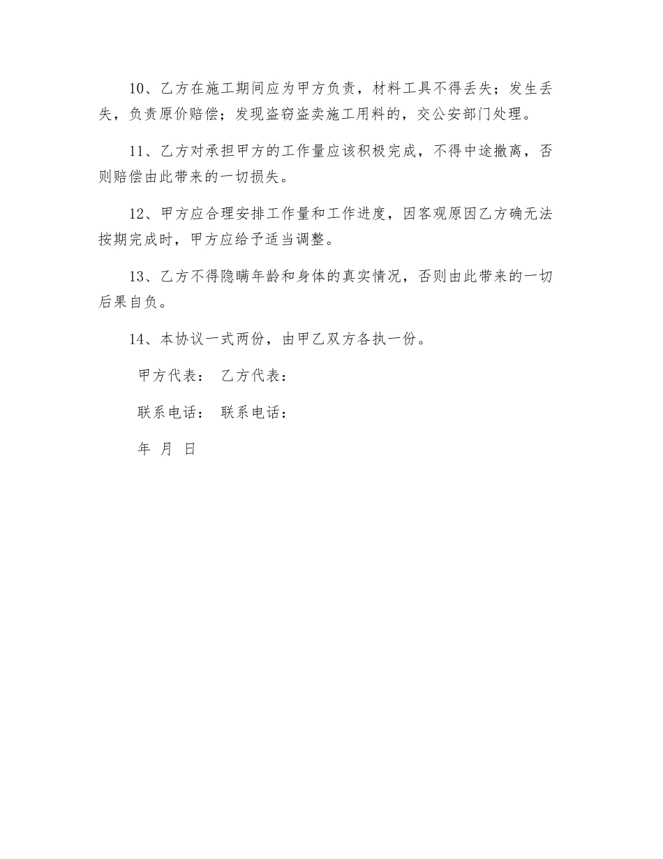 劳务工安全协议_第2页