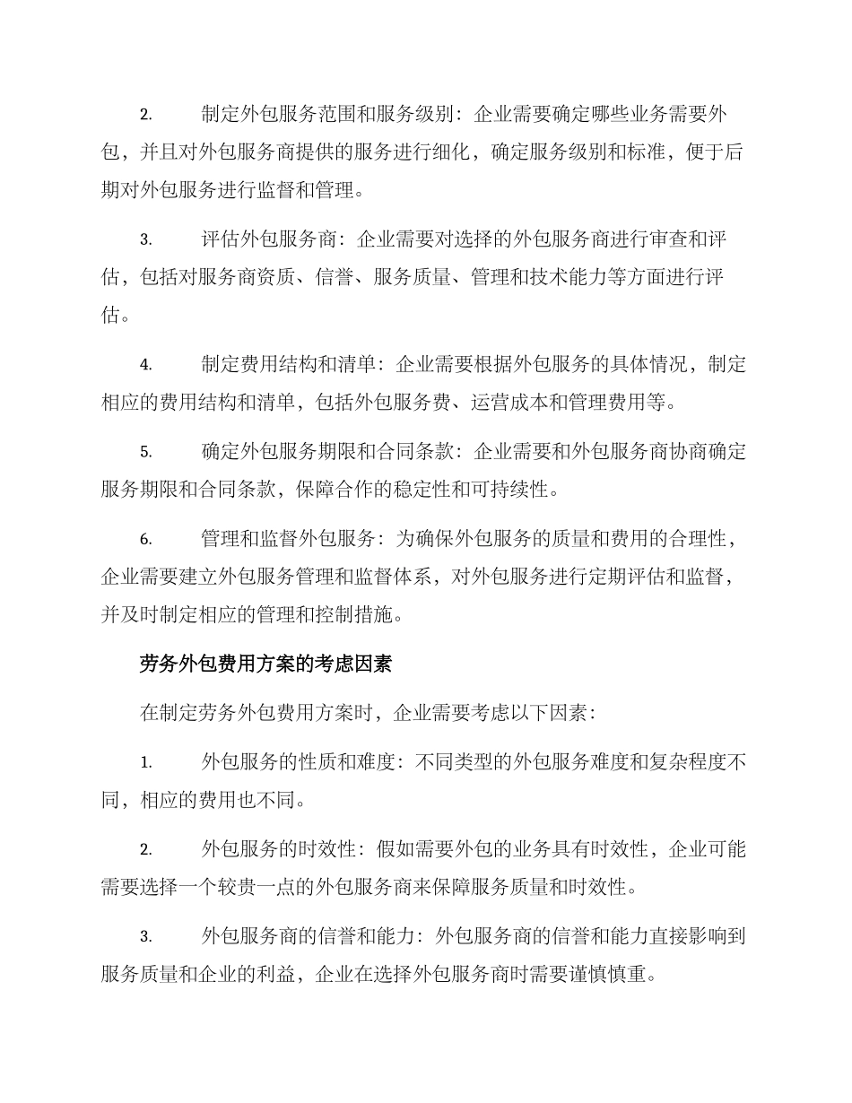 劳务外包费用方案_第2页