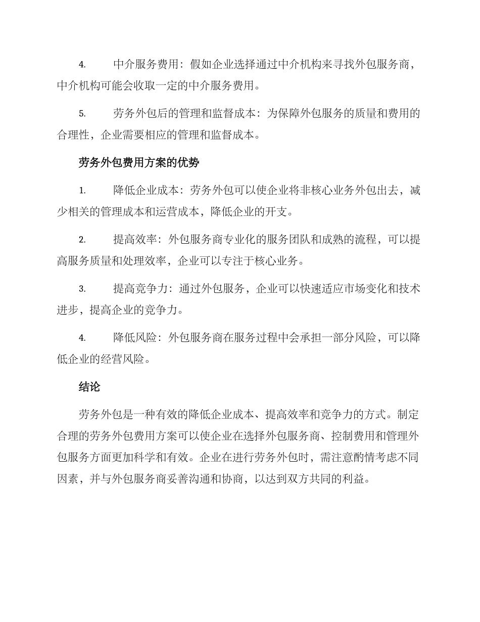 劳务外包费用方案_第3页