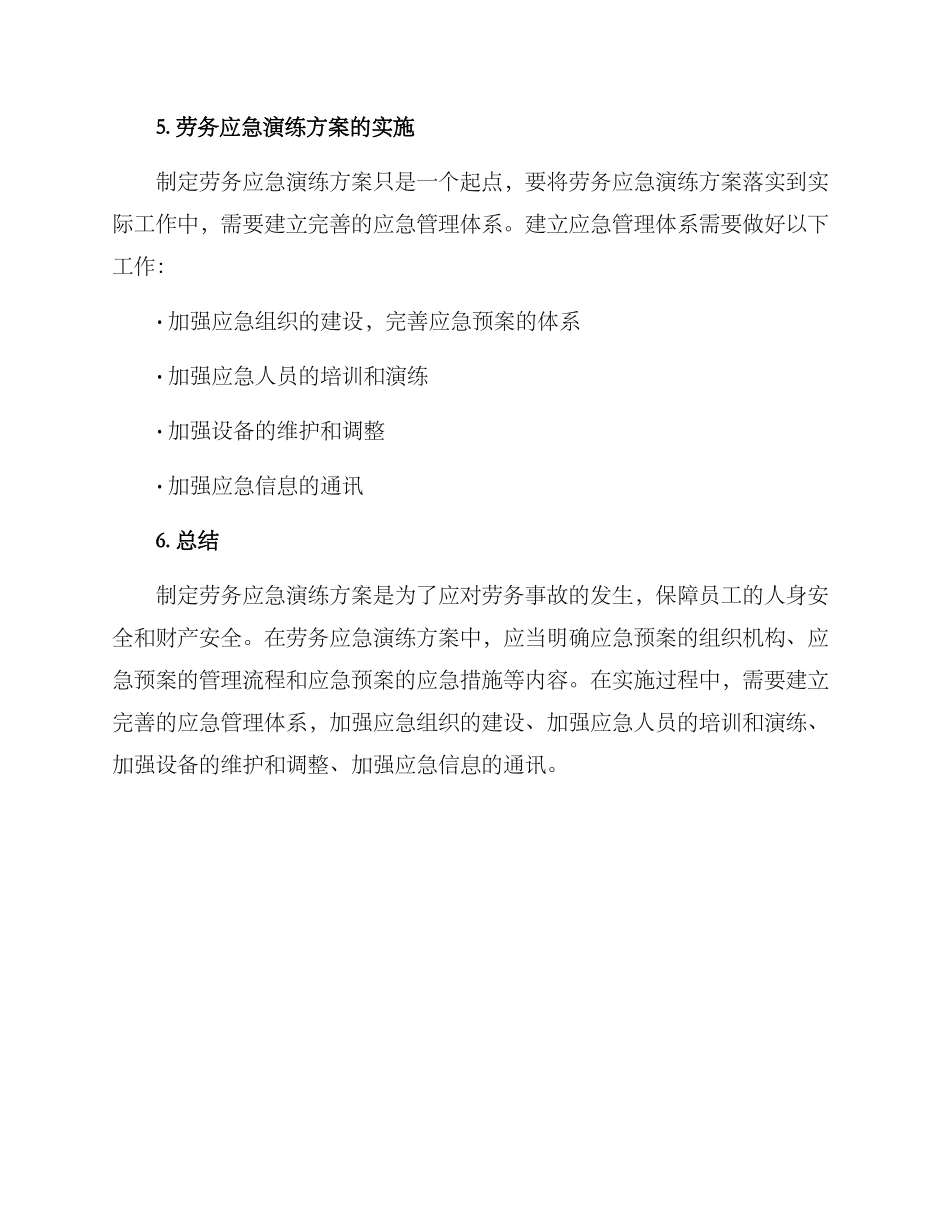 劳务应急演练方案_第3页