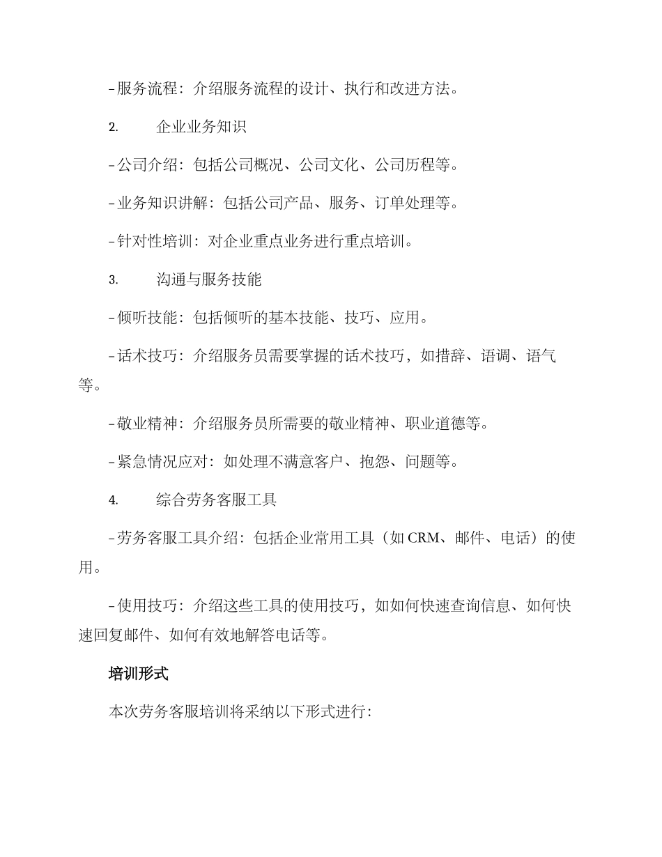 劳务客服培训计划方案_第2页