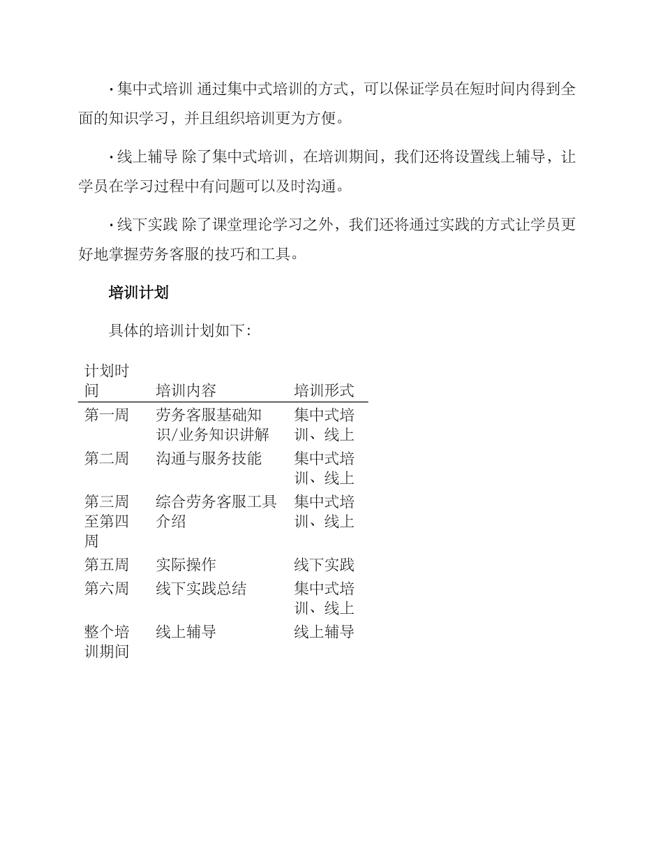劳务客服培训计划方案_第3页