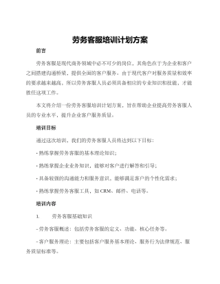 劳务客服培训计划方案