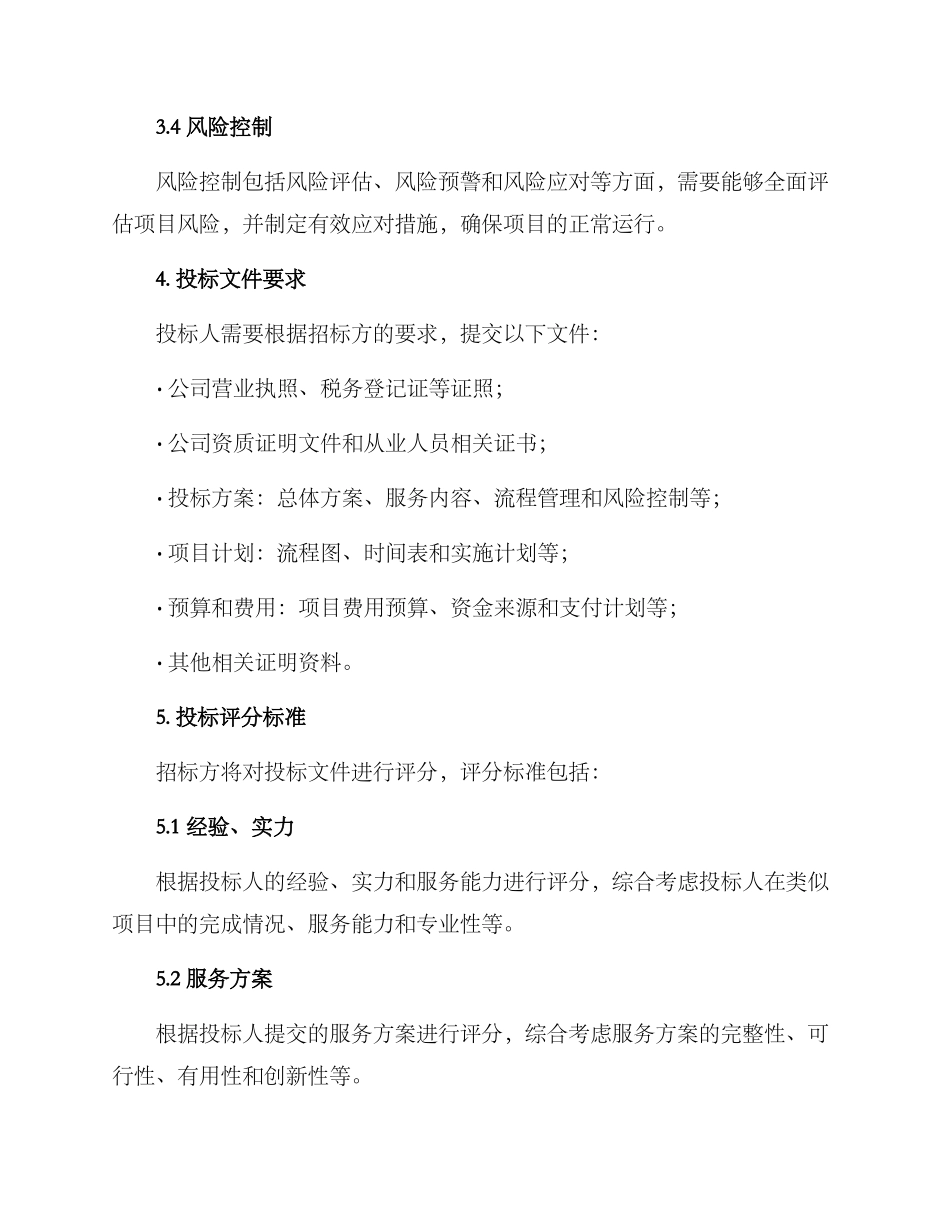 劳务投标项目方案_第3页