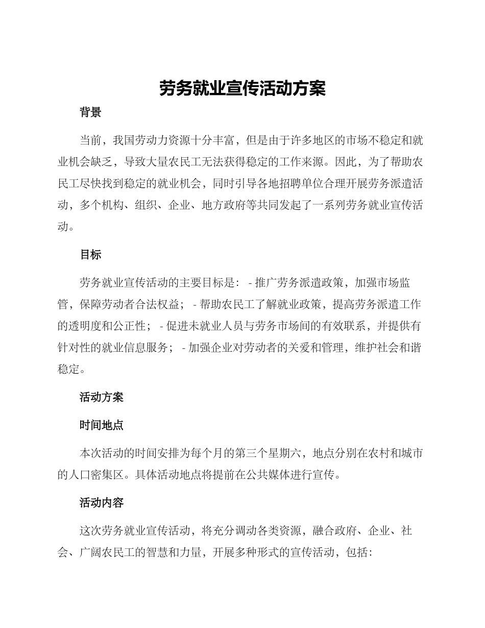 劳务就业宣传活动方案_第1页