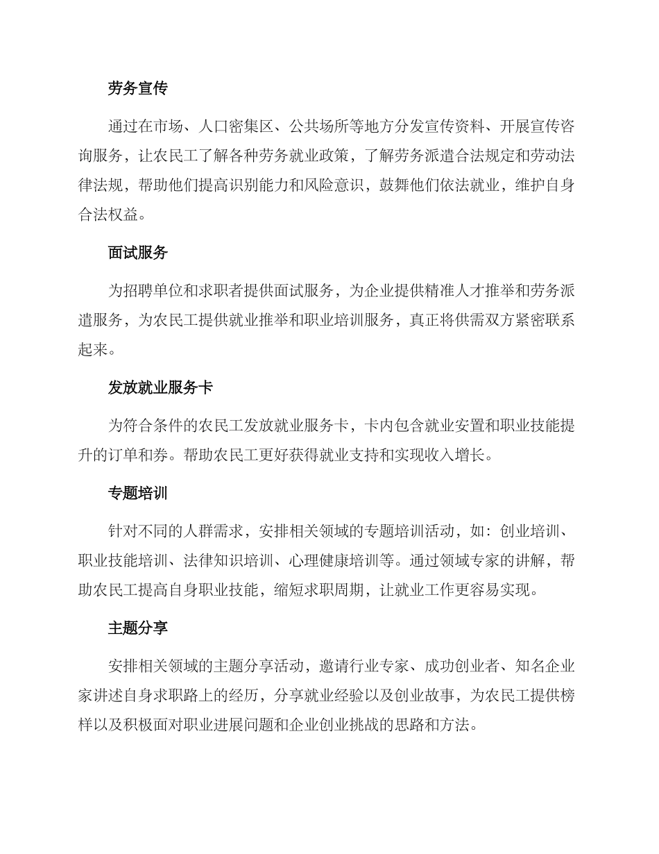 劳务就业宣传活动方案_第2页