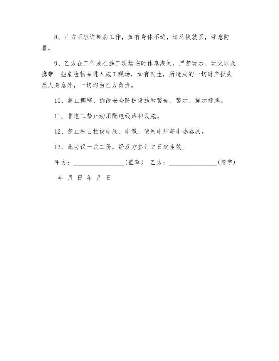 劳务工人安全生产协议书_第2页