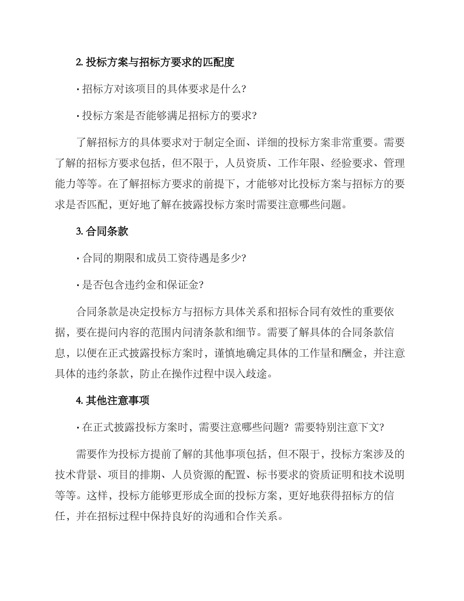 劳务招标提问方案_第2页