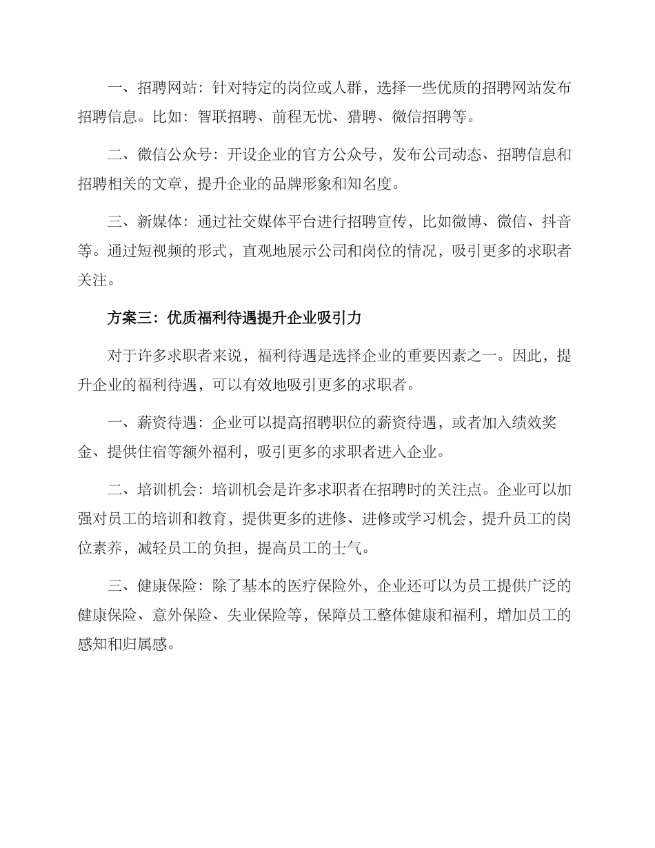 劳务招聘推广方案_第2页