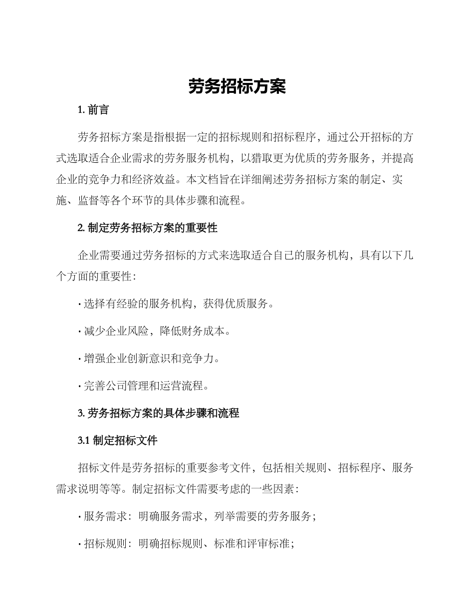 劳务招标方案_第1页
