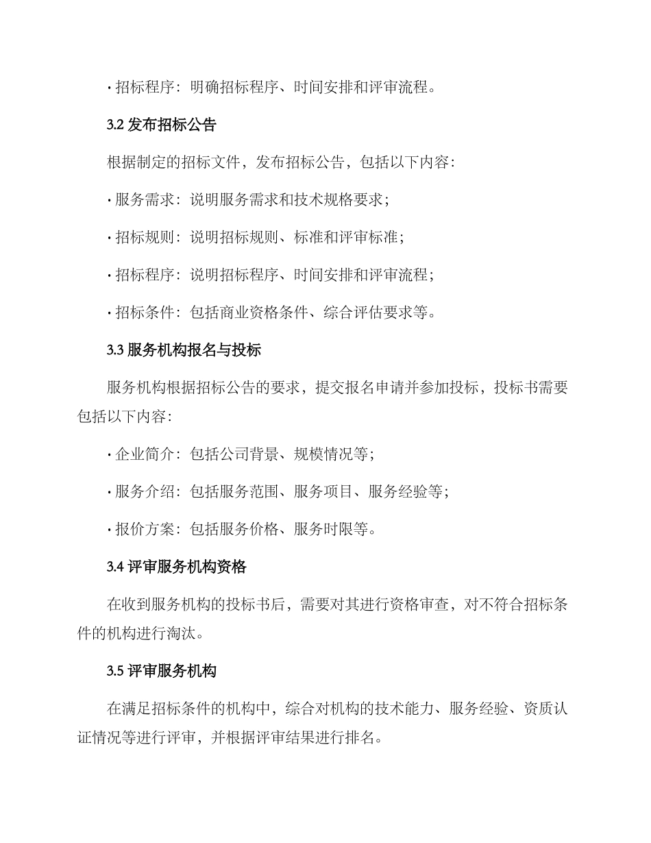 劳务招标方案_第2页