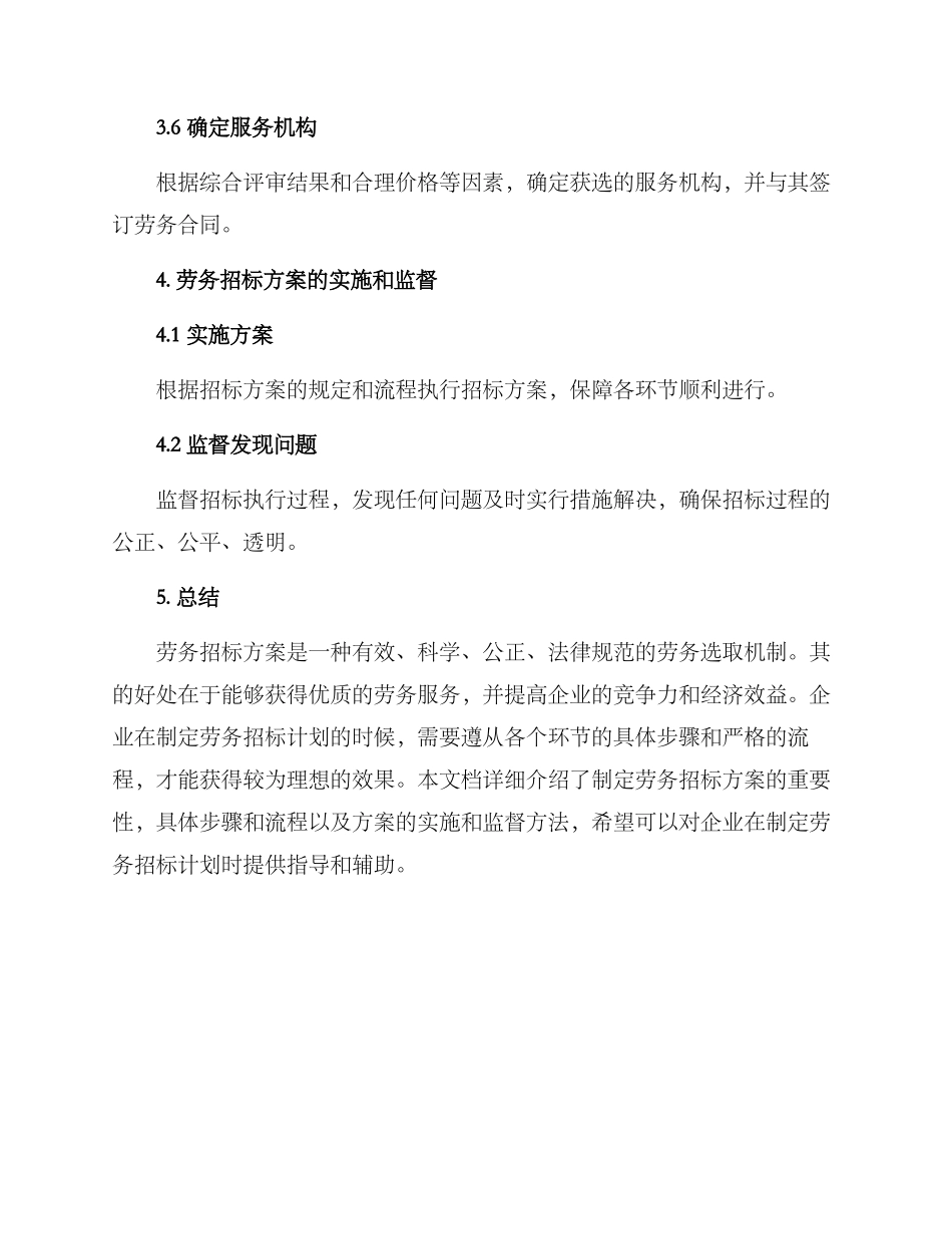 劳务招标方案_第3页