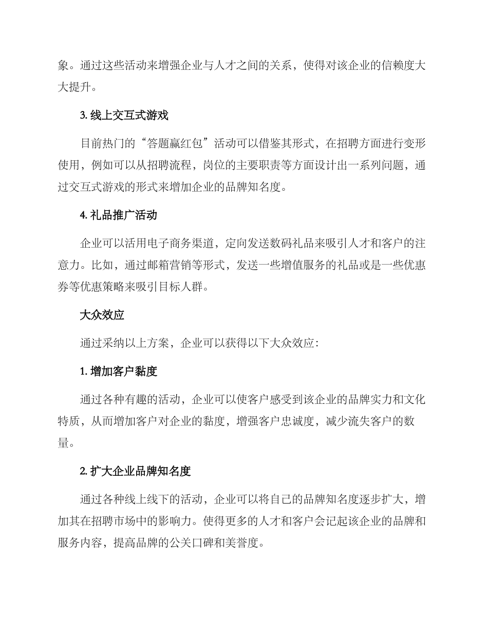 劳务招聘运营活动方案_第2页