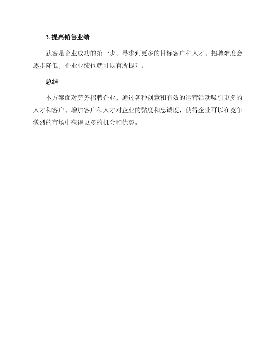劳务招聘运营活动方案_第3页