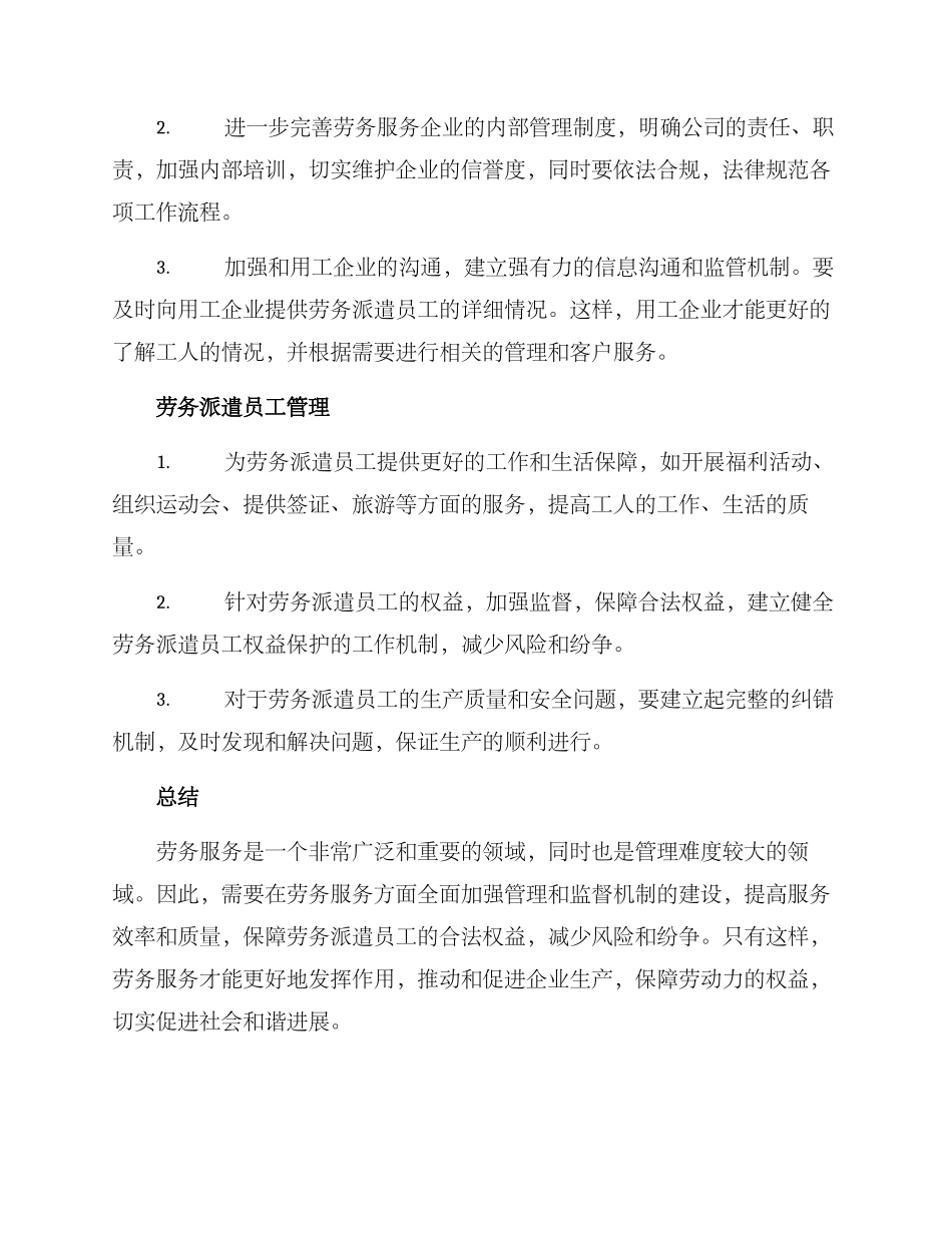 劳务服务管理方案_第2页