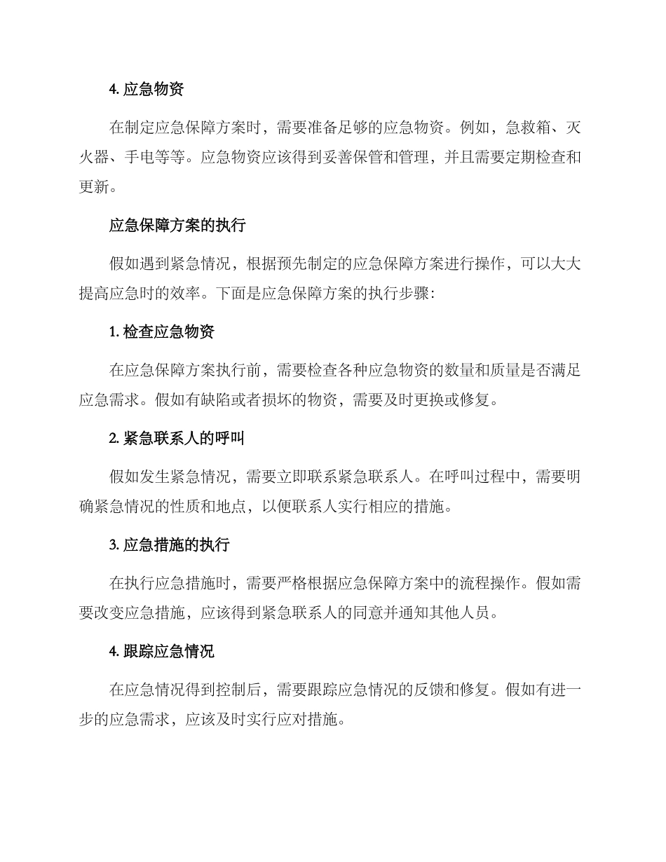 劳务应急保障方案_第2页
