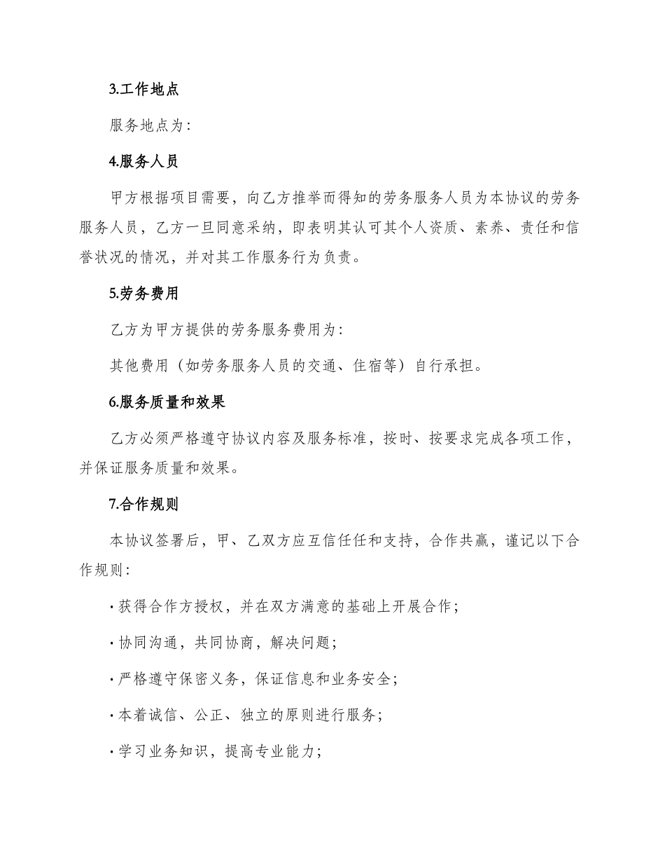 劳务承包协议书_第2页