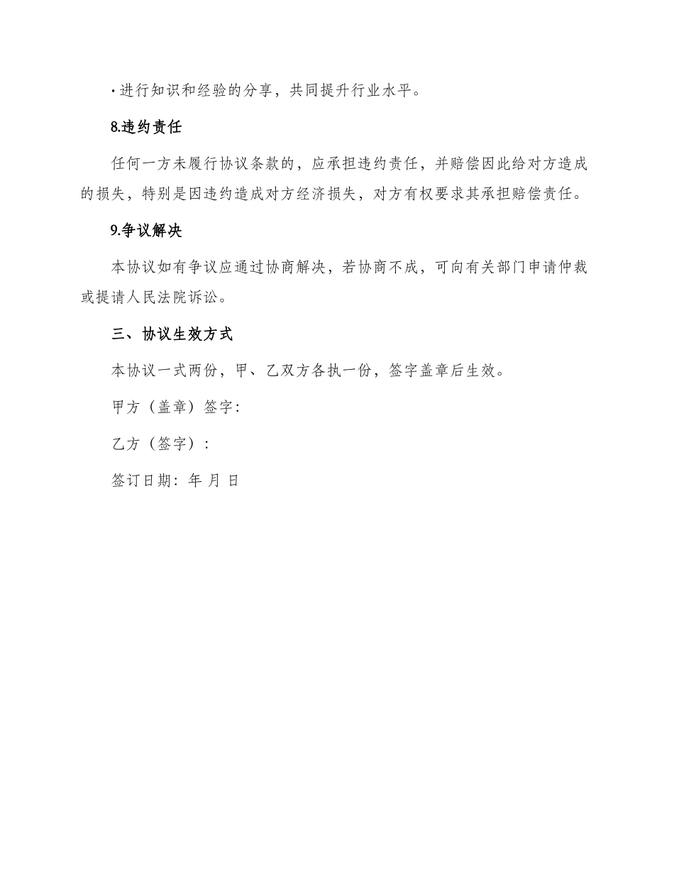 劳务承包协议书_第3页