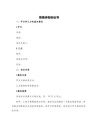 劳务承包协议书