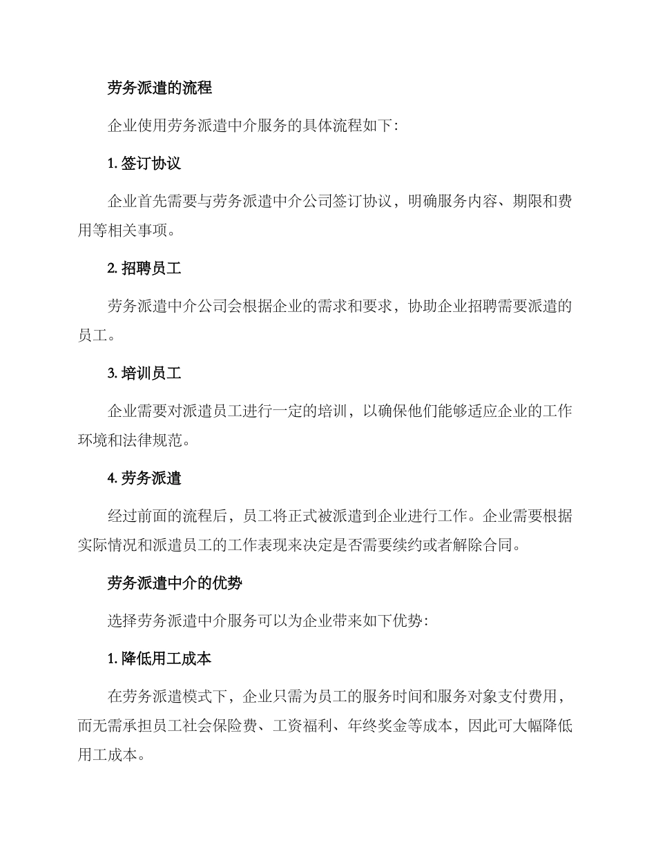 劳务派遣中介方案_第2页