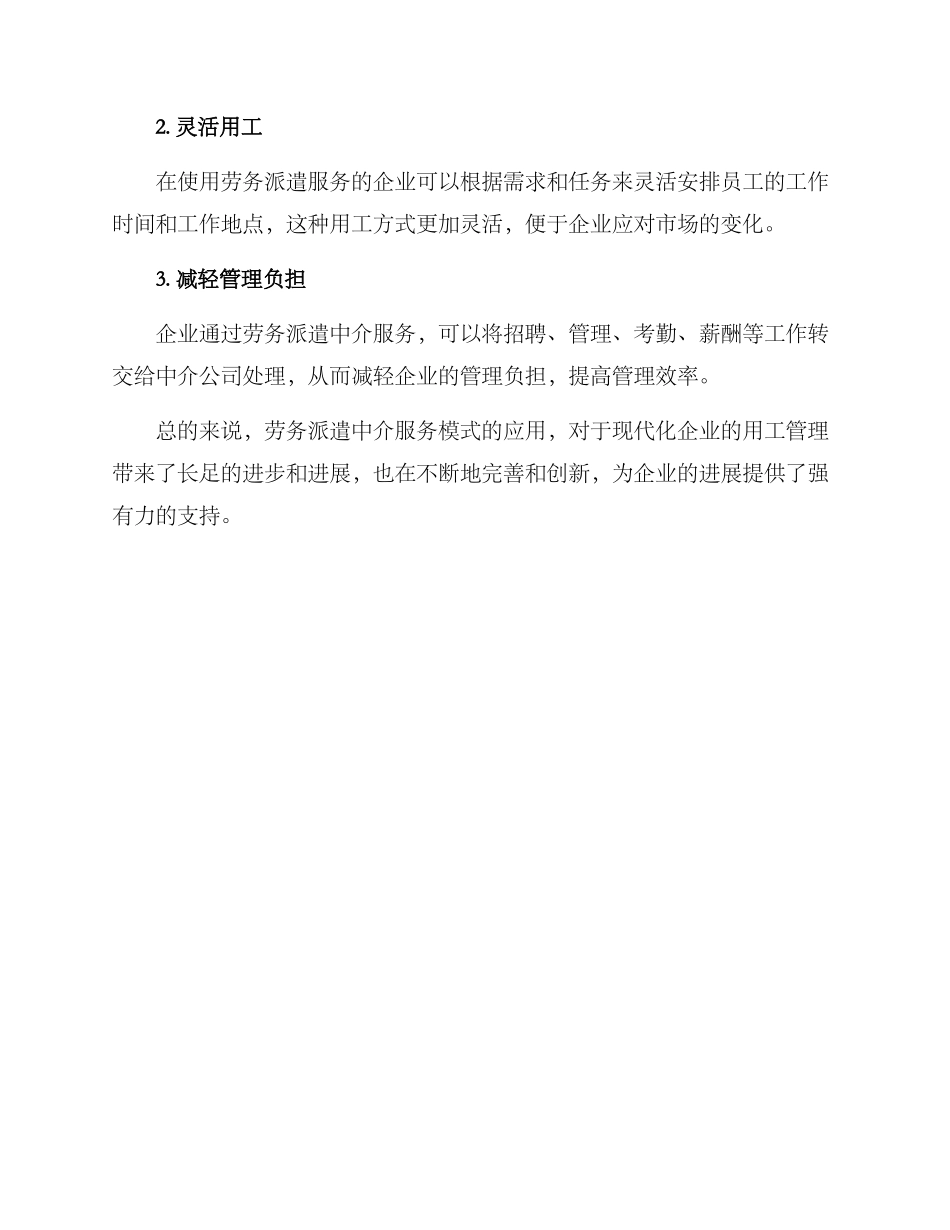 劳务派遣中介方案_第3页