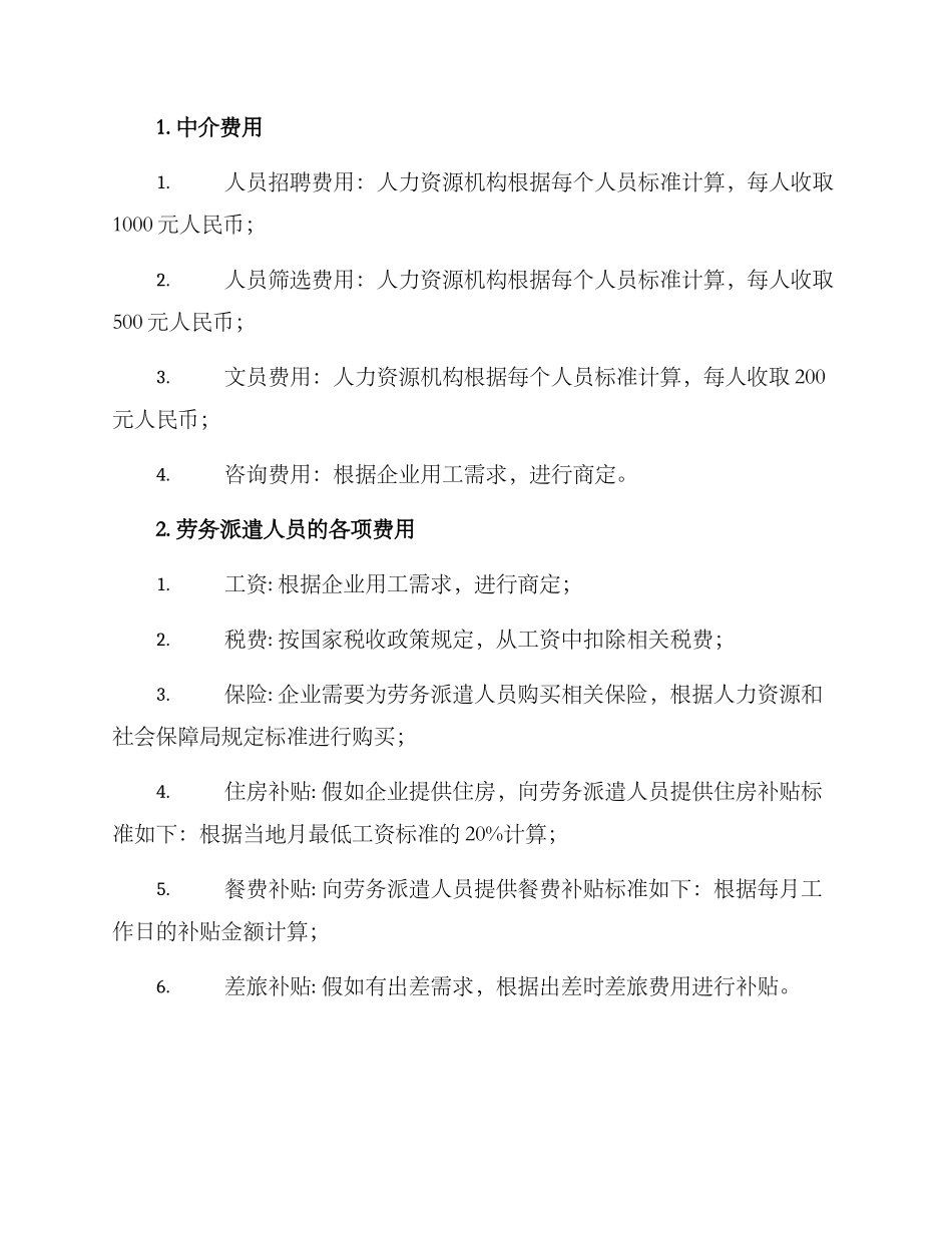 劳务派遣人员费用方案_第3页