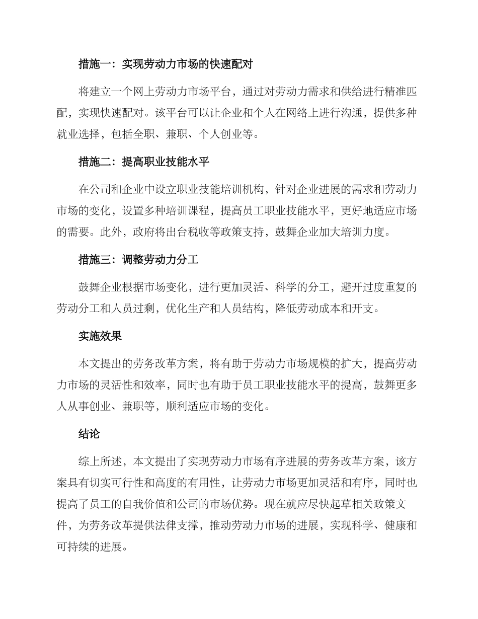 劳务改革方案_第2页