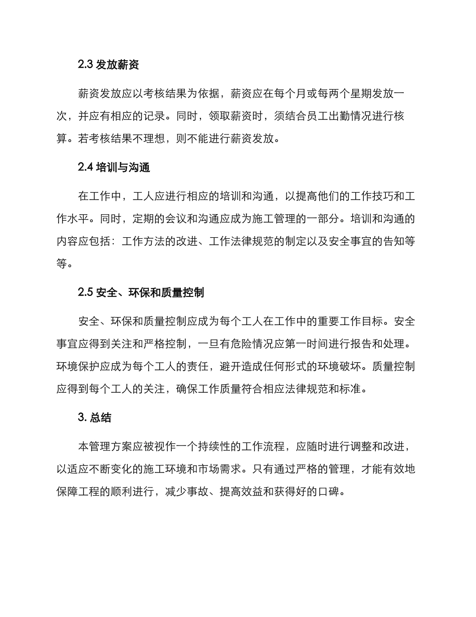 劳务施工团队管理方案_第2页