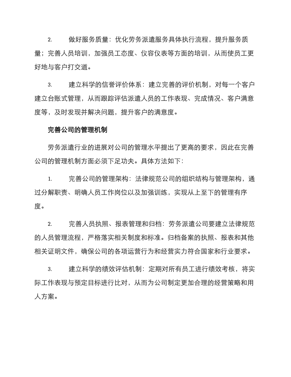 劳务派遣公司优化方案_第2页