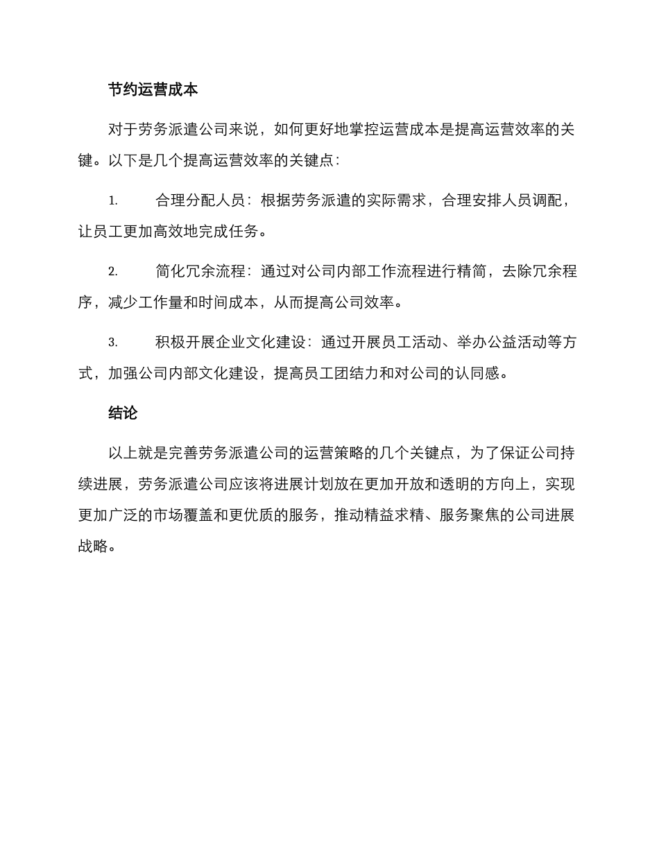 劳务派遣公司优化方案_第3页