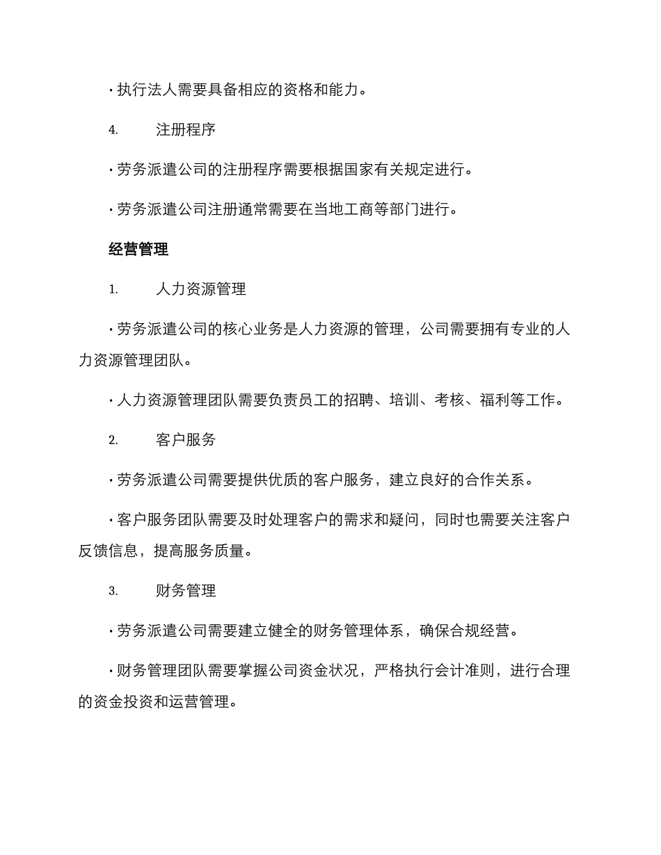 劳务派遣公司整体方案_第2页