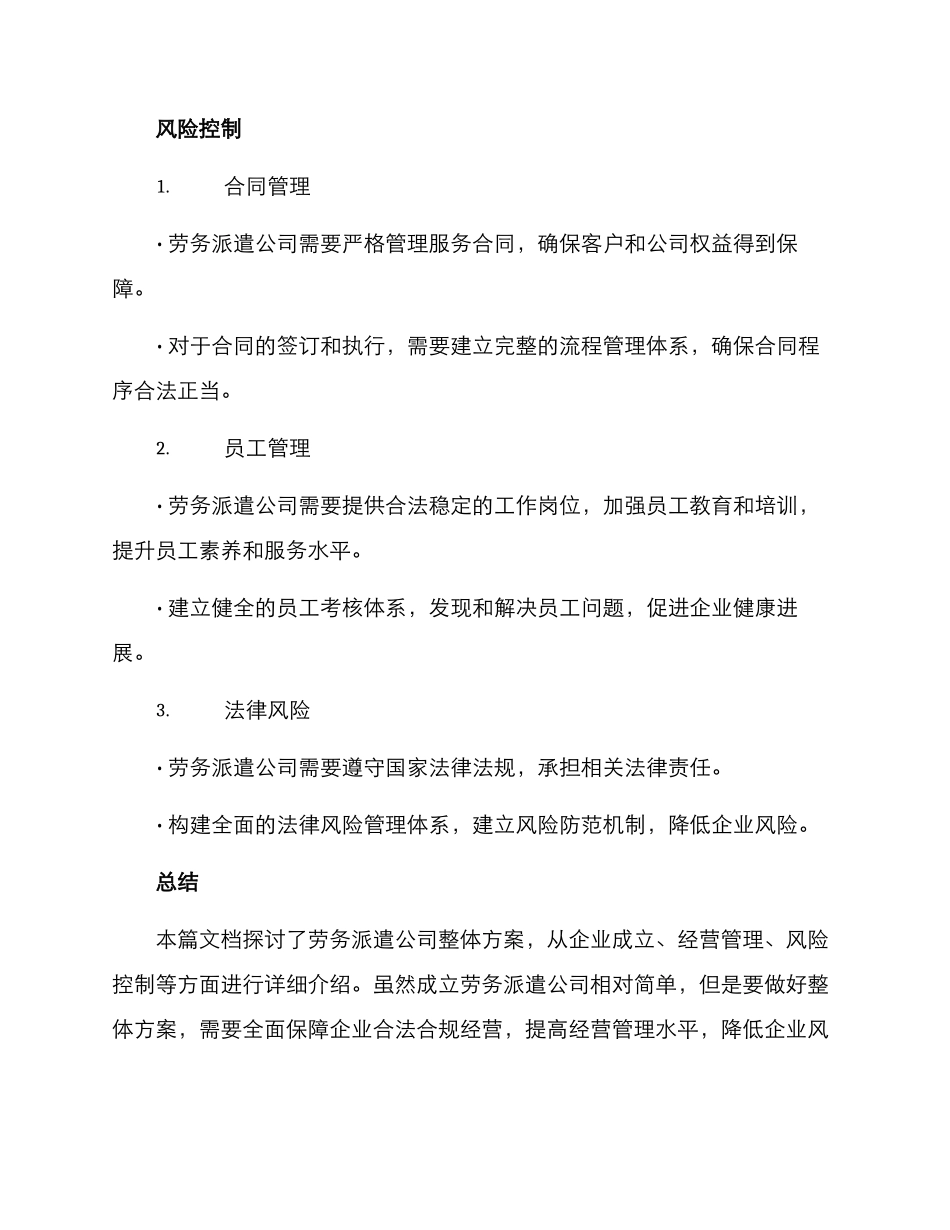 劳务派遣公司整体方案_第3页