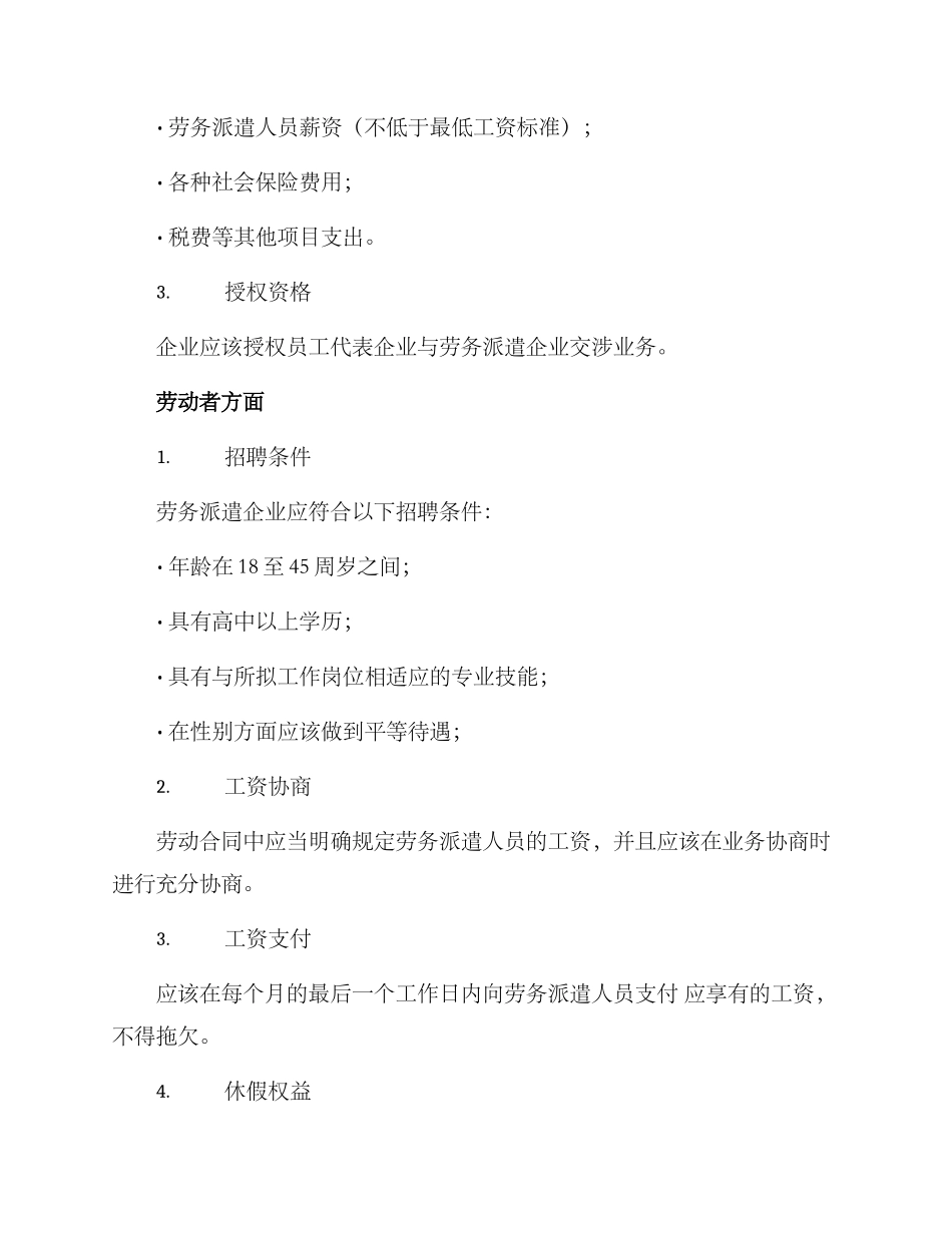 劳务派遣制度协商方案_第2页