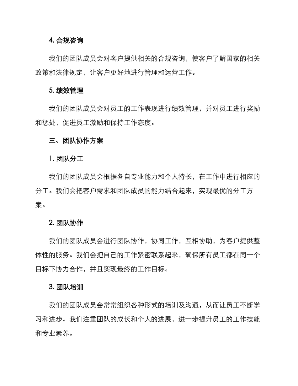 劳务派遣团队协作方案_第2页