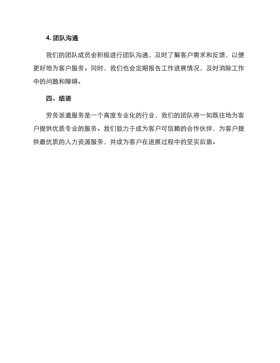 劳务派遣团队协作方案_第3页