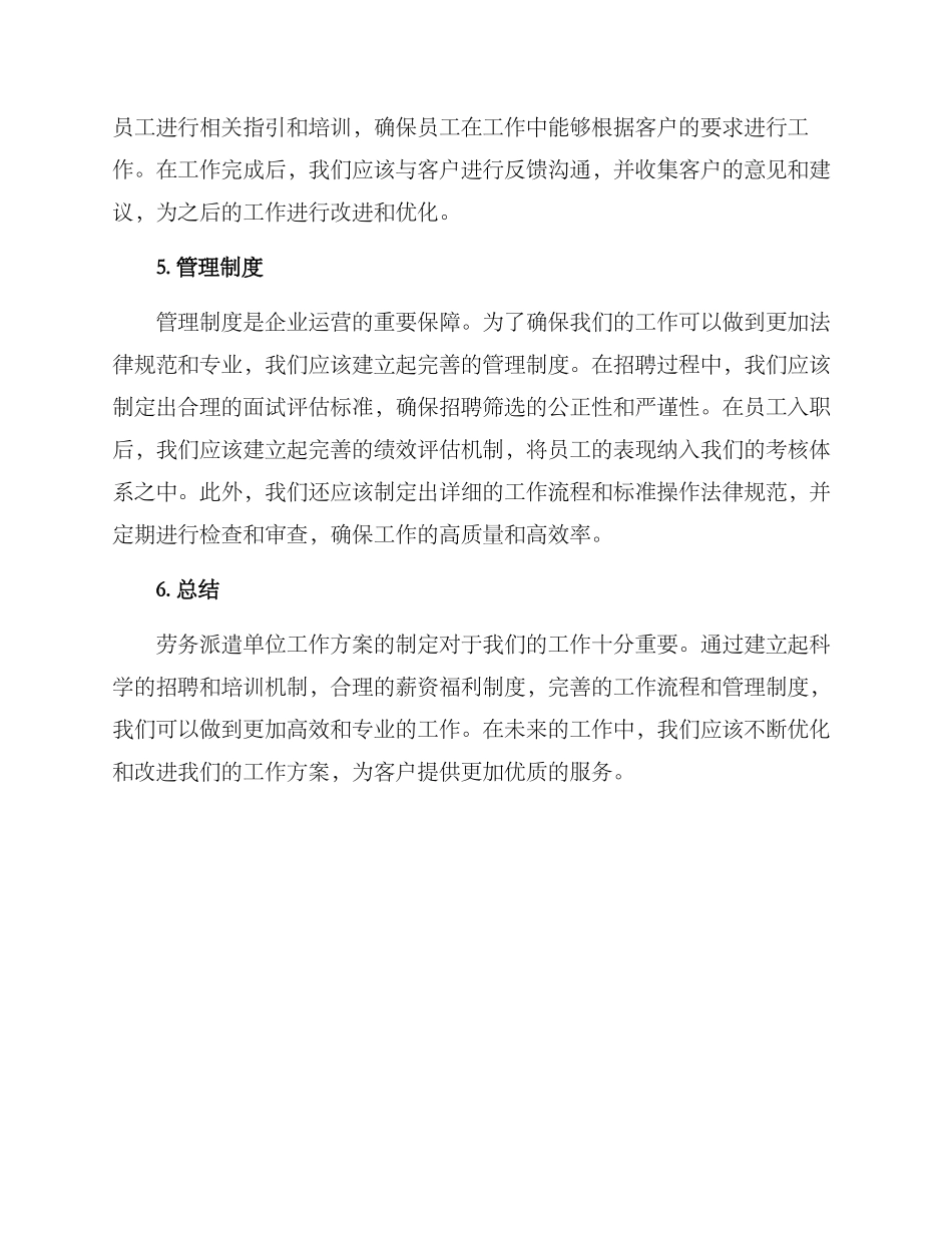 劳务派遣单位工作方案_第2页