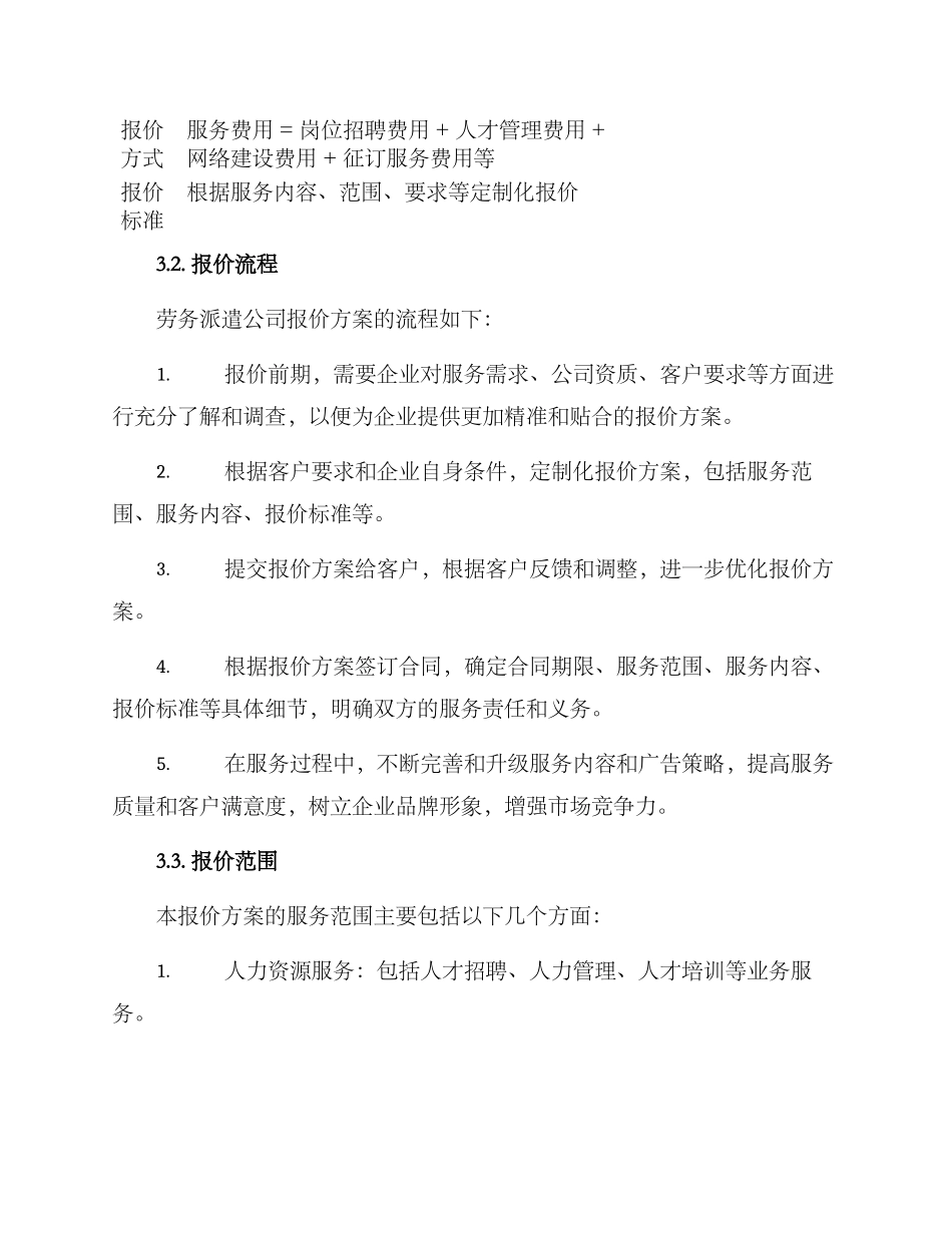 劳务派遣公司报价方案_第2页