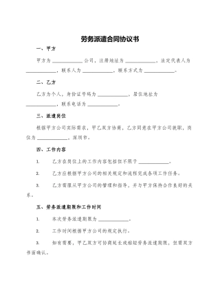 劳务派遣合同协议书