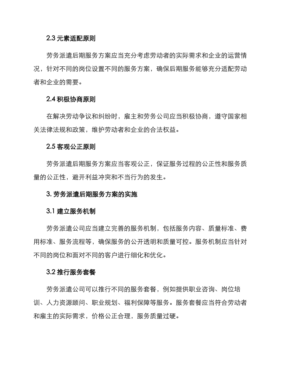 劳务派遣后期服务方案_第2页
