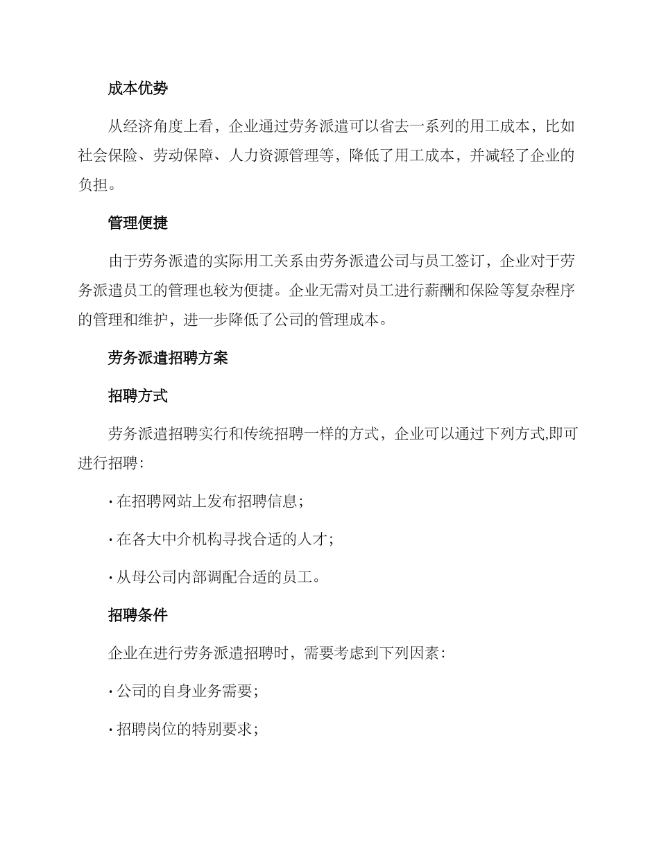 劳务派遣招聘方案_第2页