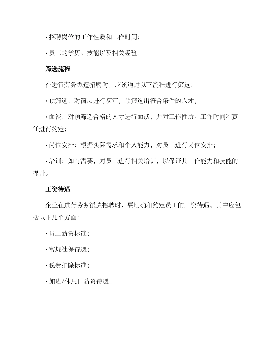 劳务派遣招聘方案_第3页