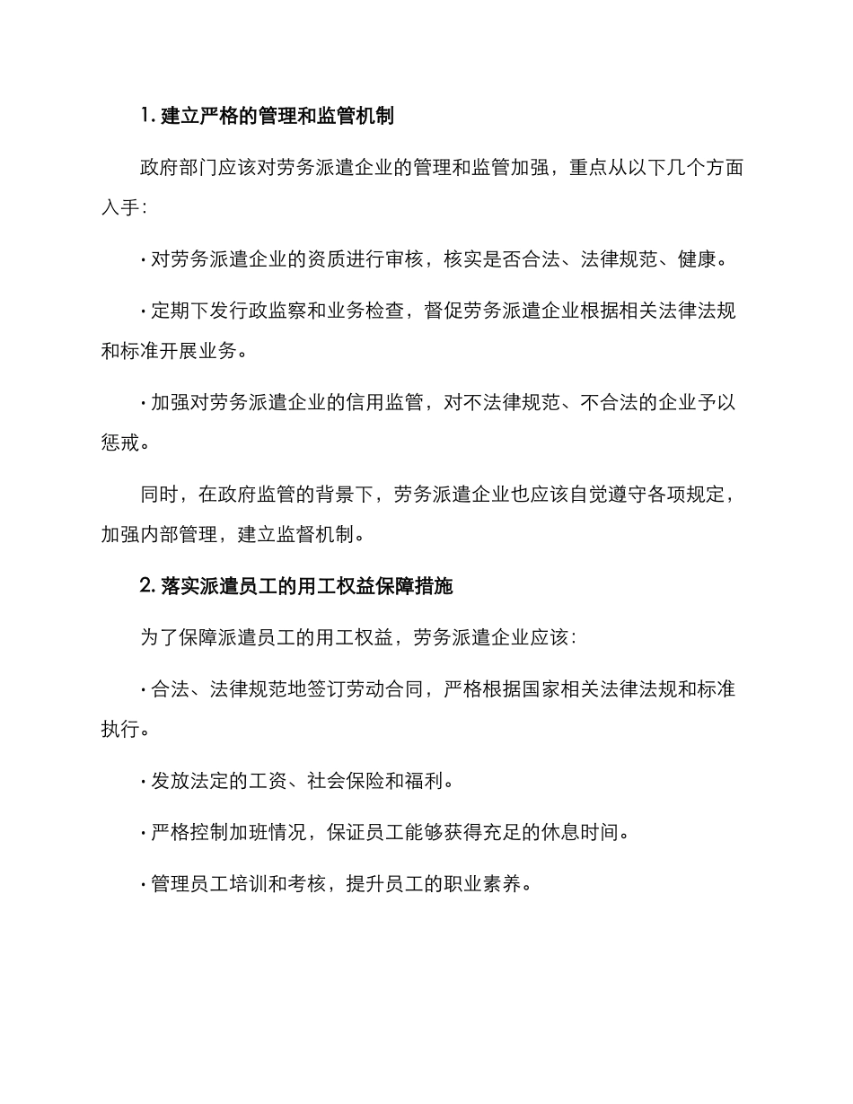 劳务派遣建议方案_第2页